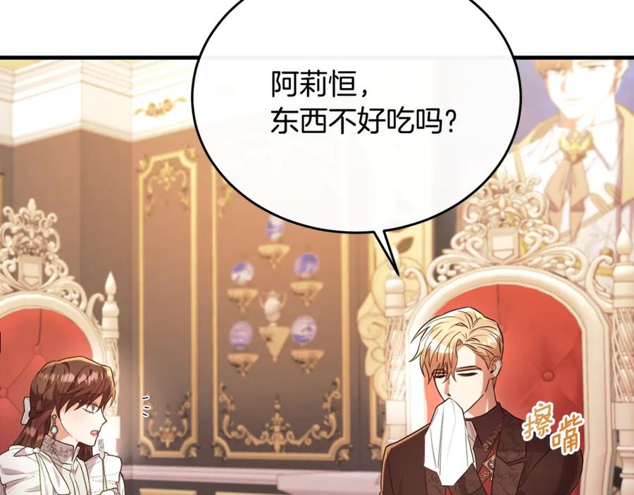 《侯爵只对她温柔》第49话 与侯爵一起吃饭 第6页
