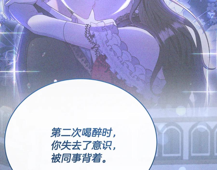 《侯爵只对她温柔》第49话 与侯爵一起吃饭 第138页