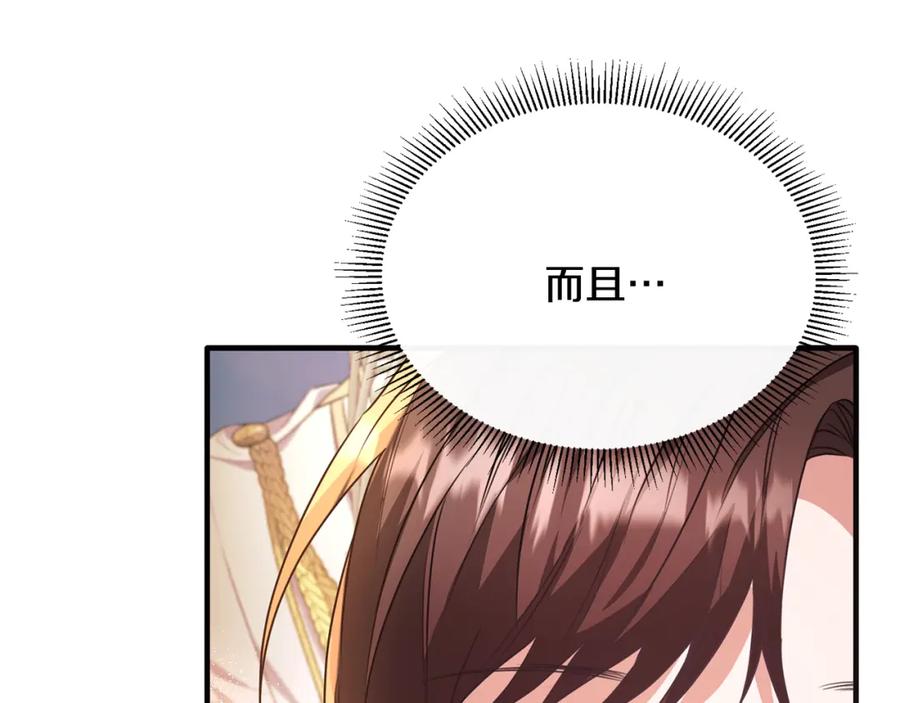 《侯爵只对她温柔》第49话 与侯爵一起吃饭 第75页