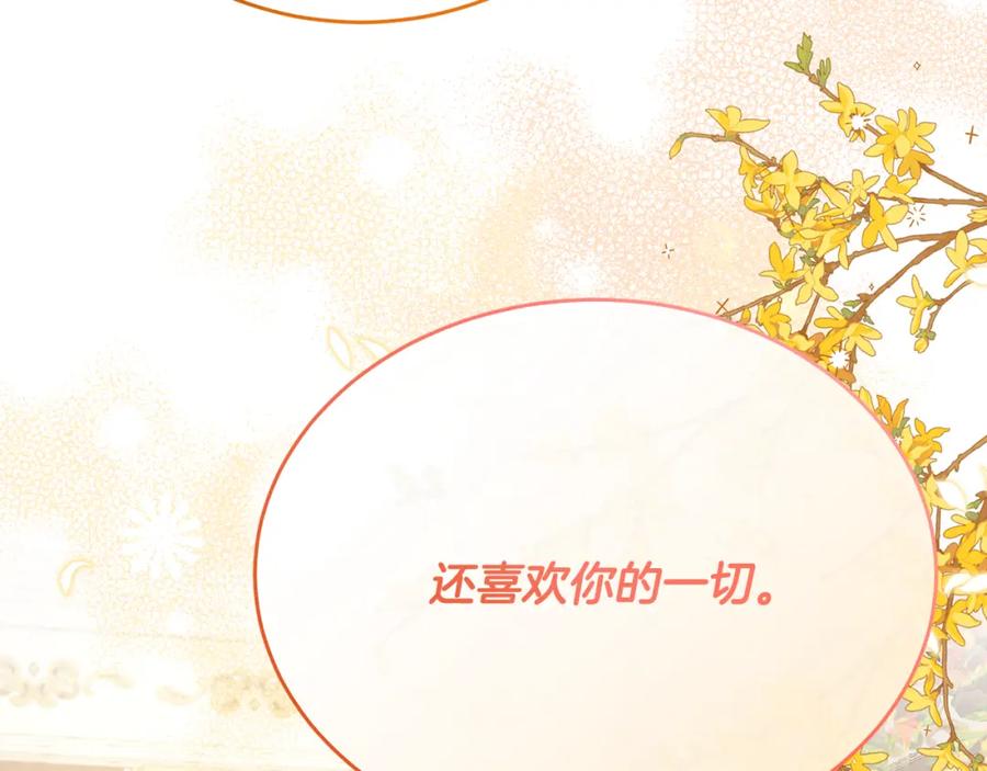 《侯爵只对她温柔》第49话 与侯爵一起吃饭 第104页