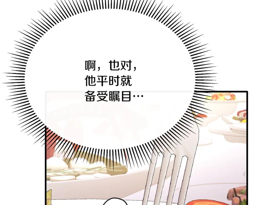 《侯爵只对她温柔》第49话 与侯爵一起吃饭 第70页