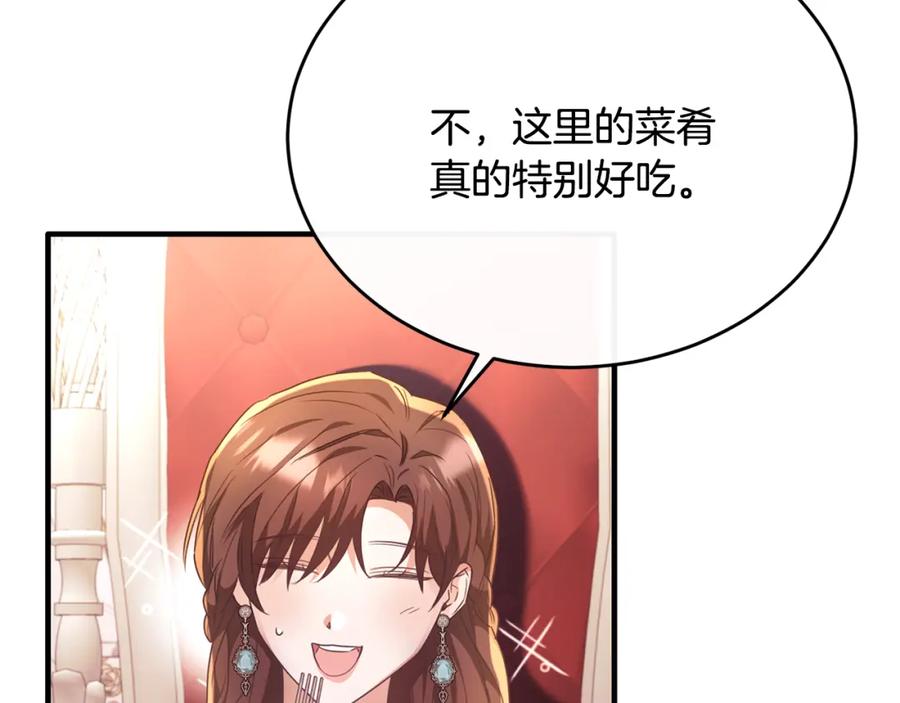 《侯爵只对她温柔》第49话 与侯爵一起吃饭 第84页
