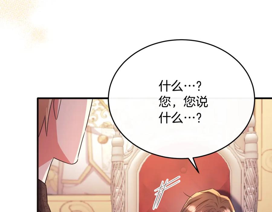 《侯爵只对她温柔》第49话 与侯爵一起吃饭 第108页