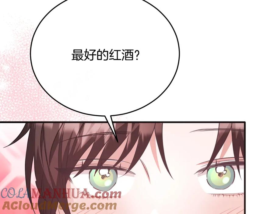 《侯爵只对她温柔》第49话 与侯爵一起吃饭 第161页