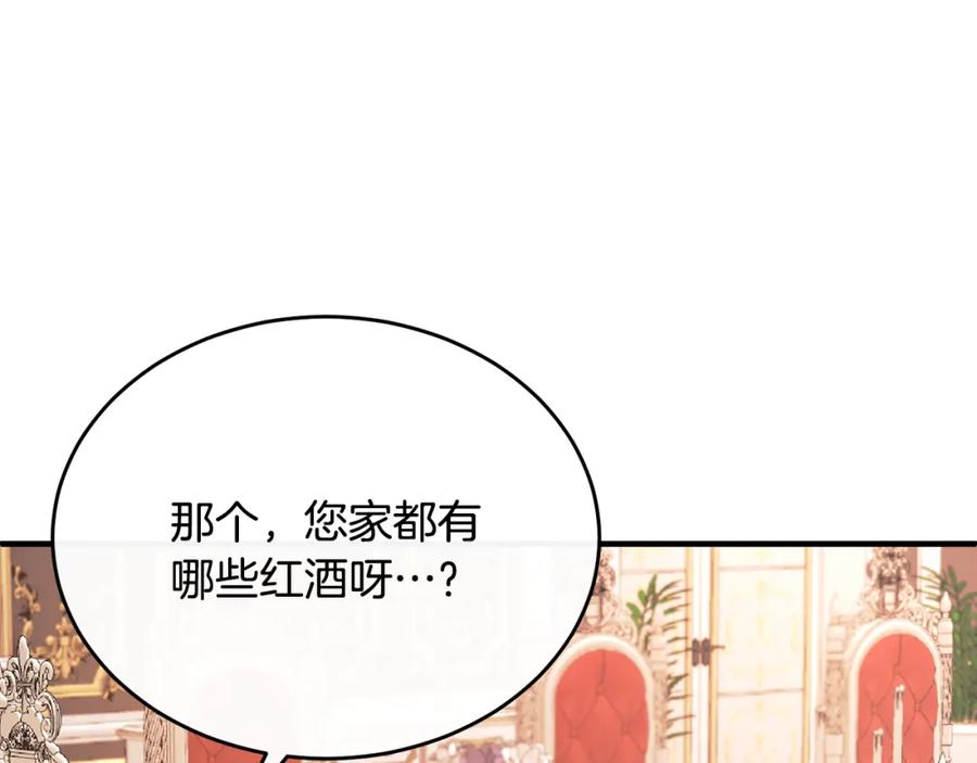 《侯爵只对她温柔》第49话 与侯爵一起吃饭 第118页