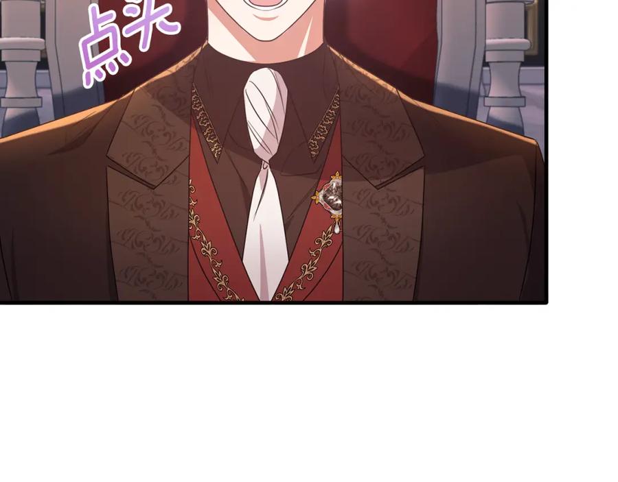 《侯爵只对她温柔》第49话 与侯爵一起吃饭 第134页