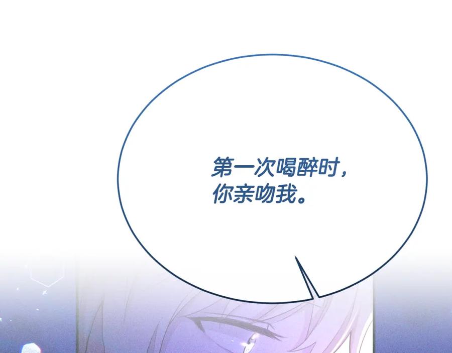 《侯爵只对她温柔》第49话 与侯爵一起吃饭 第136页