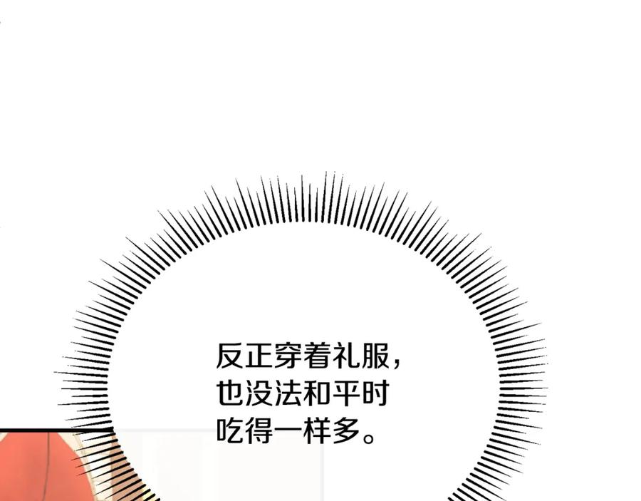 《侯爵只对她温柔》第49话 与侯爵一起吃饭 第16页