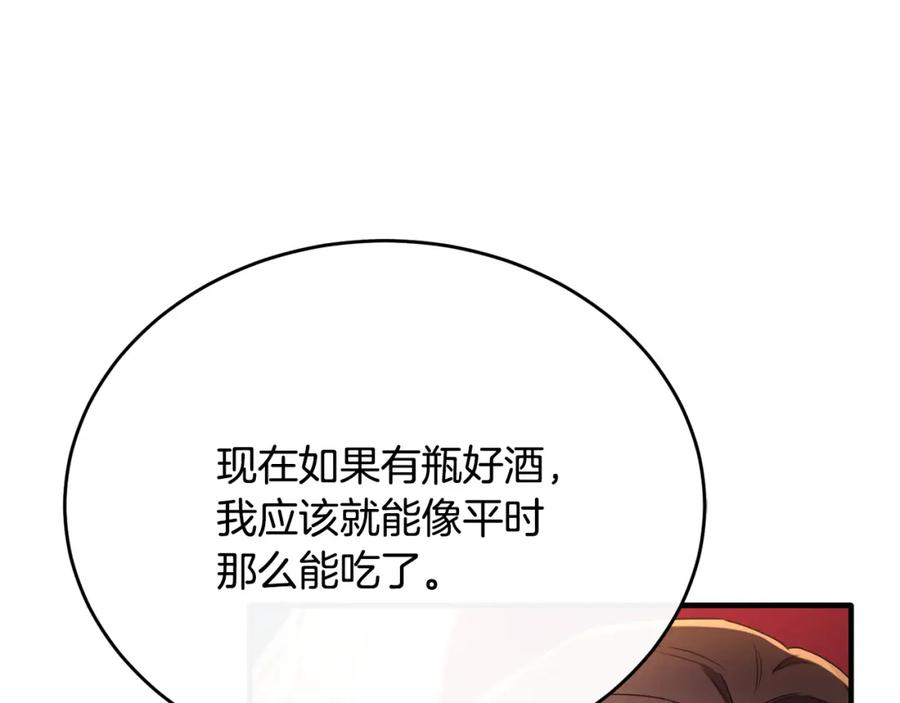 《侯爵只对她温柔》第49话 与侯爵一起吃饭 第150页