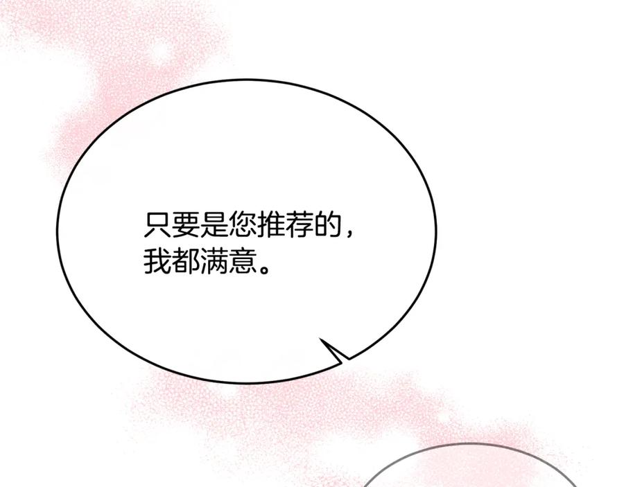 《侯爵只对她温柔》第49话 与侯爵一起吃饭 第168页
