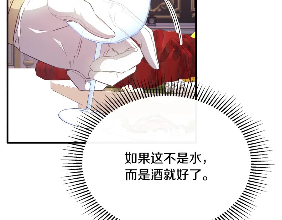 《侯爵只对她温柔》第49话 与侯爵一起吃饭 第115页