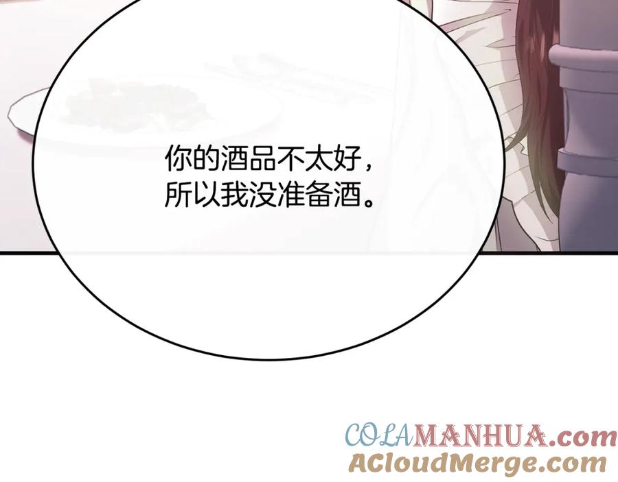 《侯爵只对她温柔》第49话 与侯爵一起吃饭 第129页