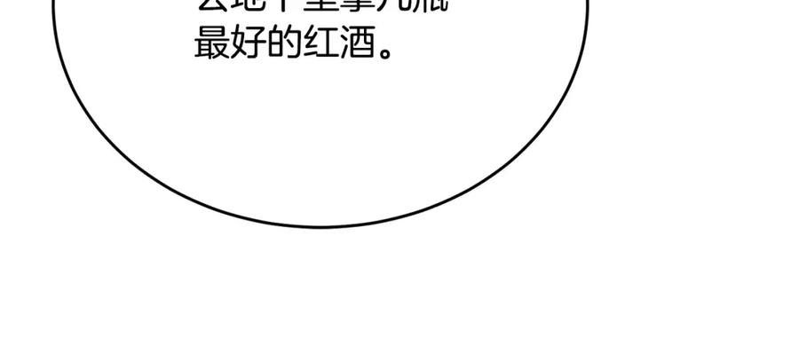 《侯爵只对她温柔》第49话 与侯爵一起吃饭 第158页