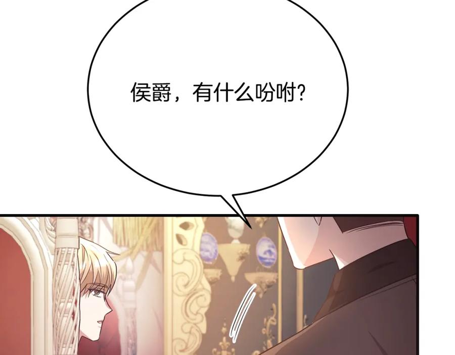 《侯爵只对她温柔》第49话 与侯爵一起吃饭 第156页
