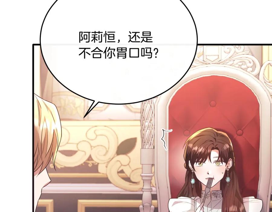 《侯爵只对她温柔》第49话 与侯爵一起吃饭 第82页