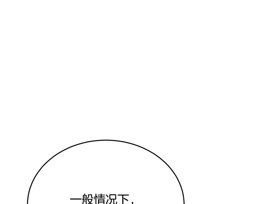 《侯爵只对她温柔》第50话 参光侯爵夫人房间 第15页