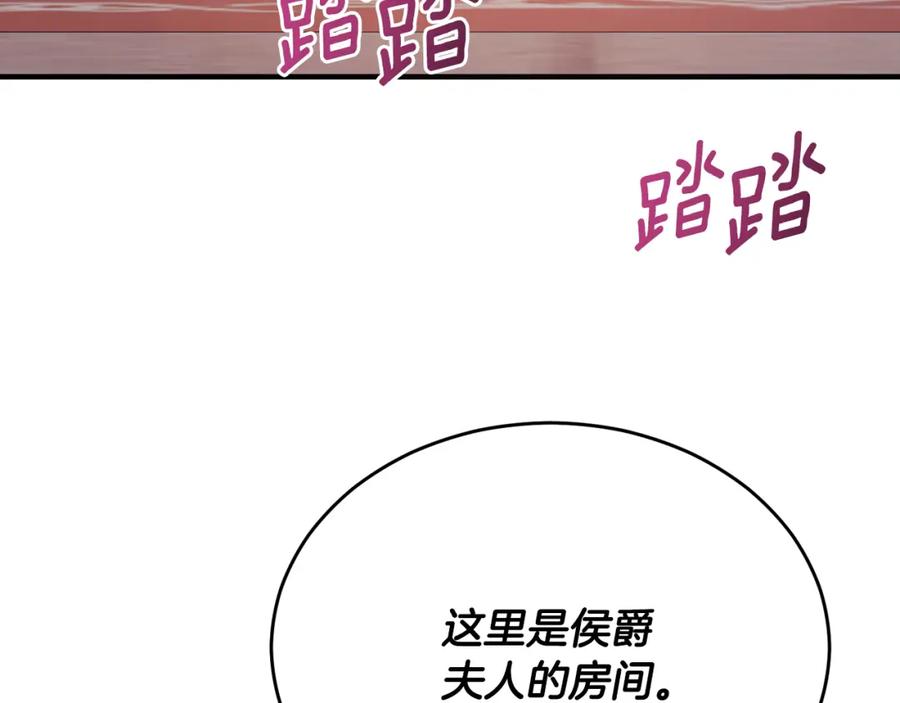 《侯爵只对她温柔》第50话 参光侯爵夫人房间 第156页