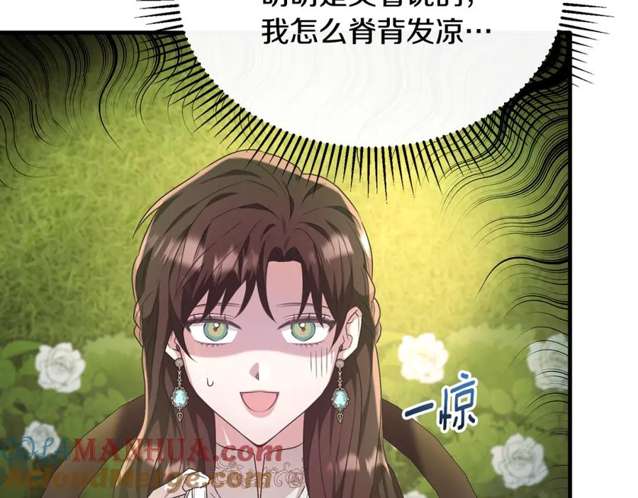 《侯爵只对她温柔》第50话 参光侯爵夫人房间 第45页