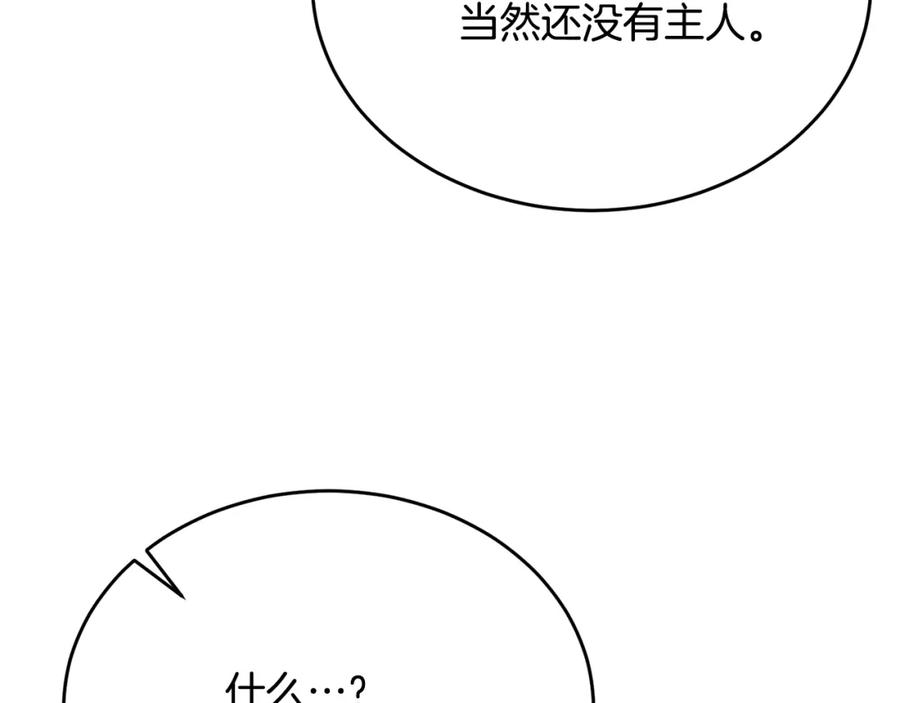 《侯爵只对她温柔》第50话 参光侯爵夫人房间 第154页