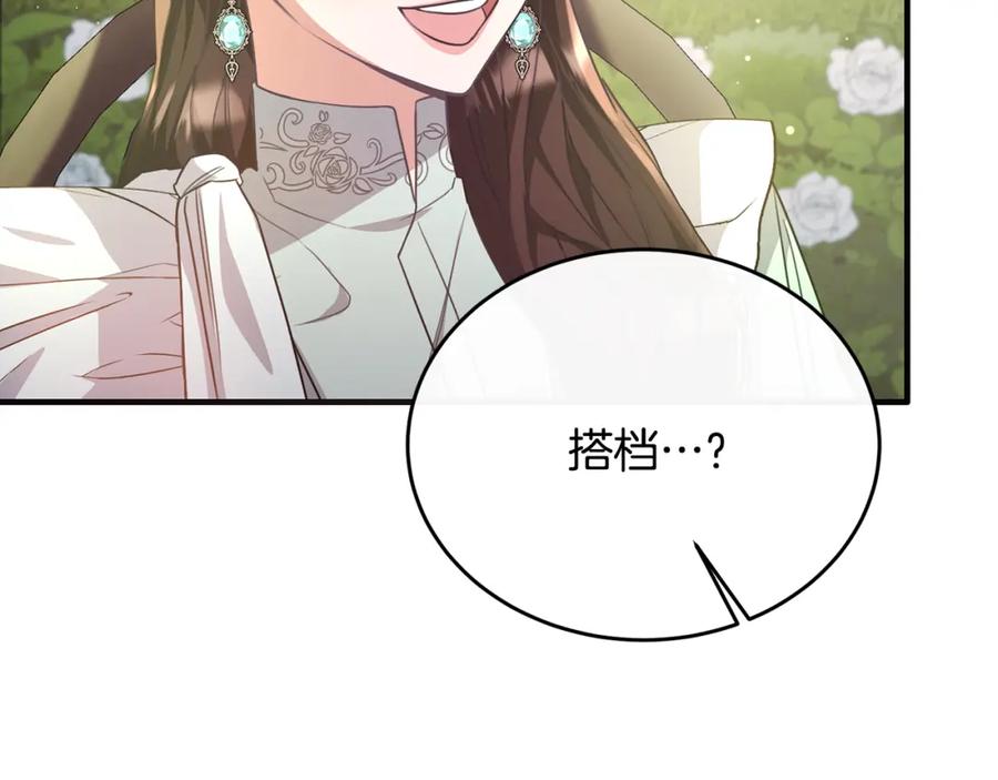 《侯爵只对她温柔》第50话 参光侯爵夫人房间 第19页