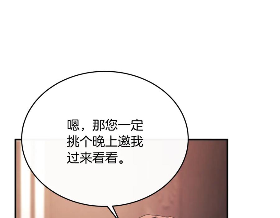 《侯爵只对她温柔》第50话 参光侯爵夫人房间 第83页