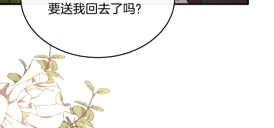 《侯爵只对她温柔》第50话 参光侯爵夫人房间 第58页