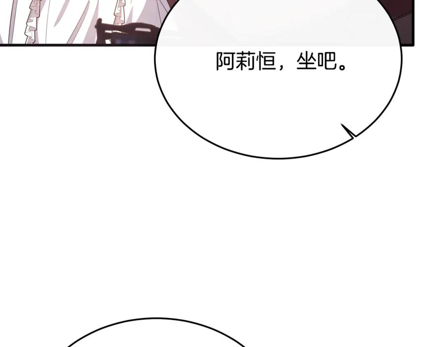 《侯爵只对她温柔》第50话 参光侯爵夫人房间 第132页