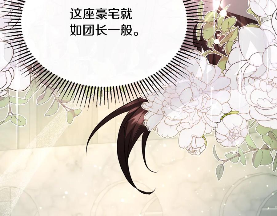 《侯爵只对她温柔》第50话 参光侯爵夫人房间 第6页