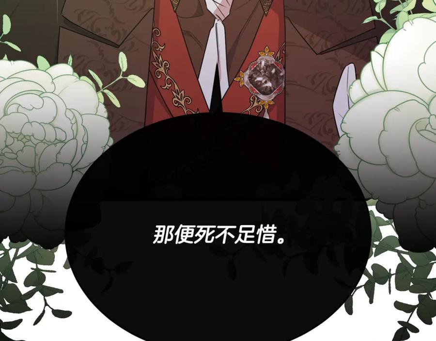 《侯爵只对她温柔》第50话 参光侯爵夫人房间 第43页
