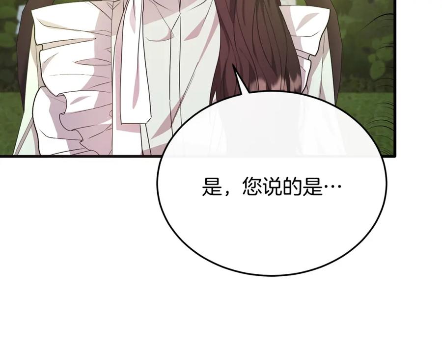 《侯爵只对她温柔》第50话 参光侯爵夫人房间 第46页