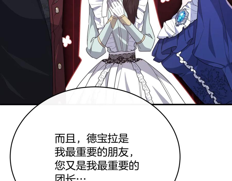 《侯爵只对她温柔》第51话 发现自己喜欢团长 第100页