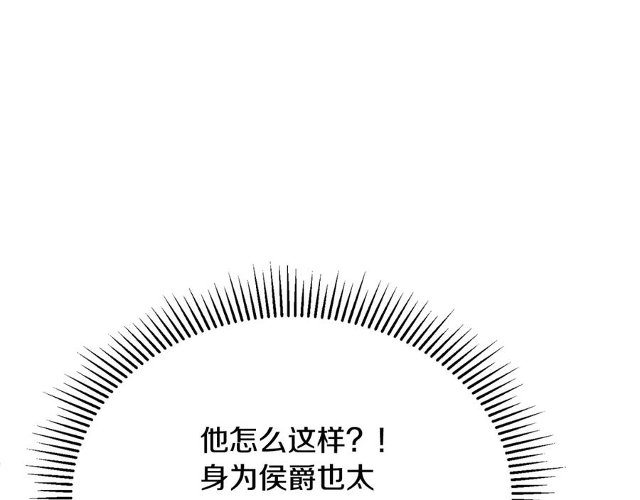 《侯爵只对她温柔》第51话 发现自己喜欢团长 第31页