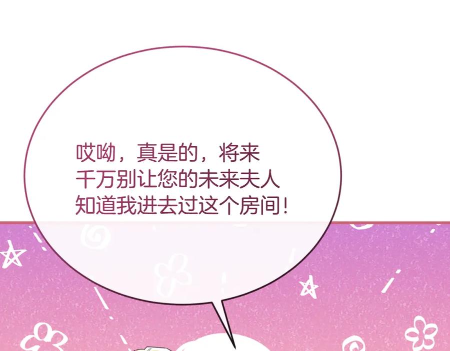 《侯爵只对她温柔》第51话 发现自己喜欢团长 第38页