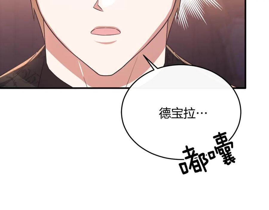 《侯爵只对她温柔》第51话 发现自己喜欢团长 第82页