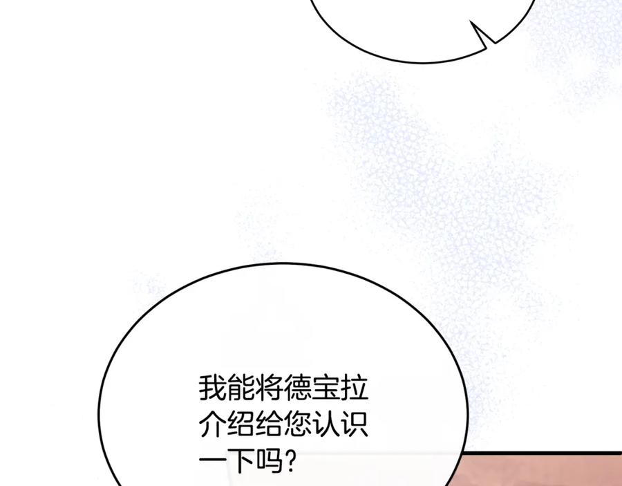 《侯爵只对她温柔》第51话 发现自己喜欢团长 第88页