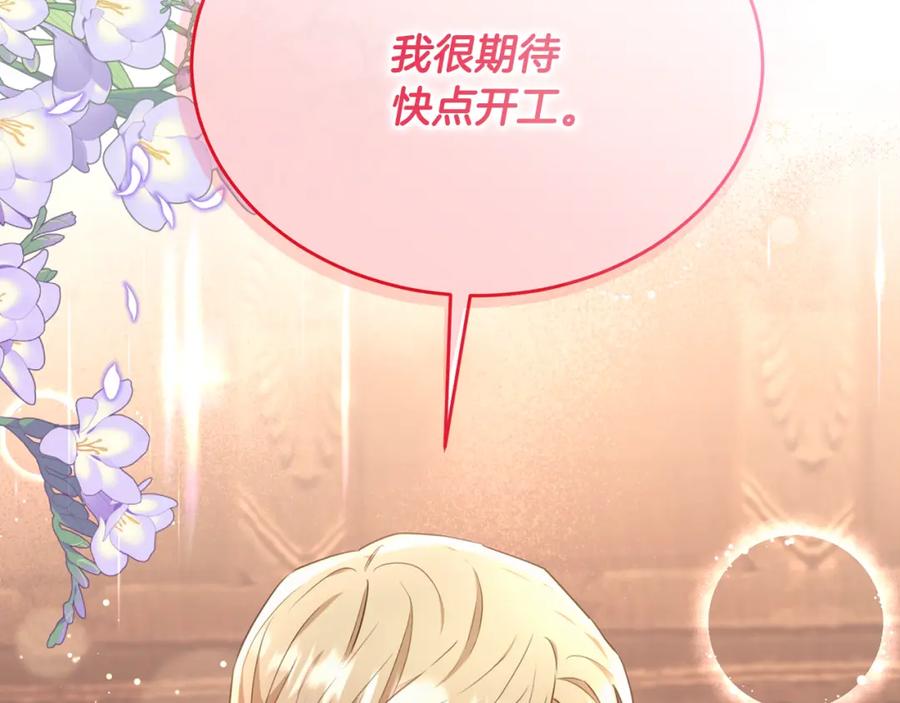 《侯爵只对她温柔》第51话 发现自己喜欢团长 第59页
