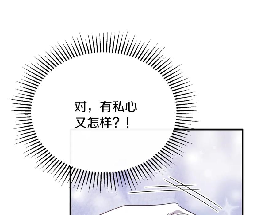 《侯爵只对她温柔》第51话 发现自己喜欢团长 第86页