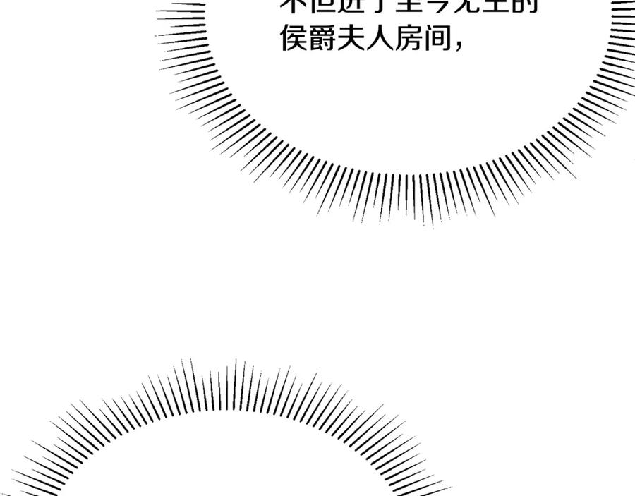 《侯爵只对她温柔》第51话 发现自己喜欢团长 第11页