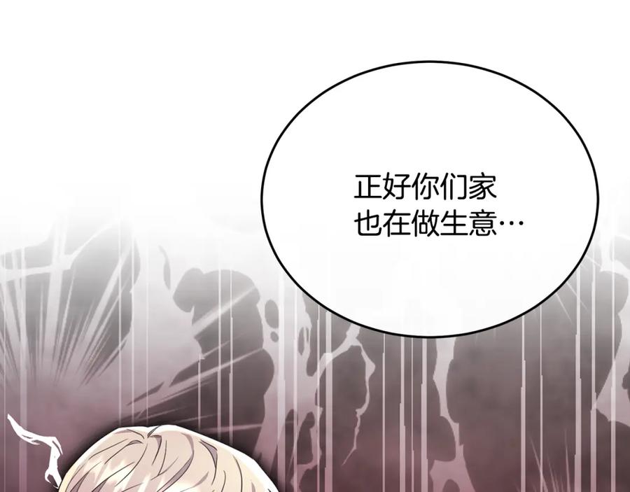 《侯爵只对她温柔》第51话 发现自己喜欢团长 第98页