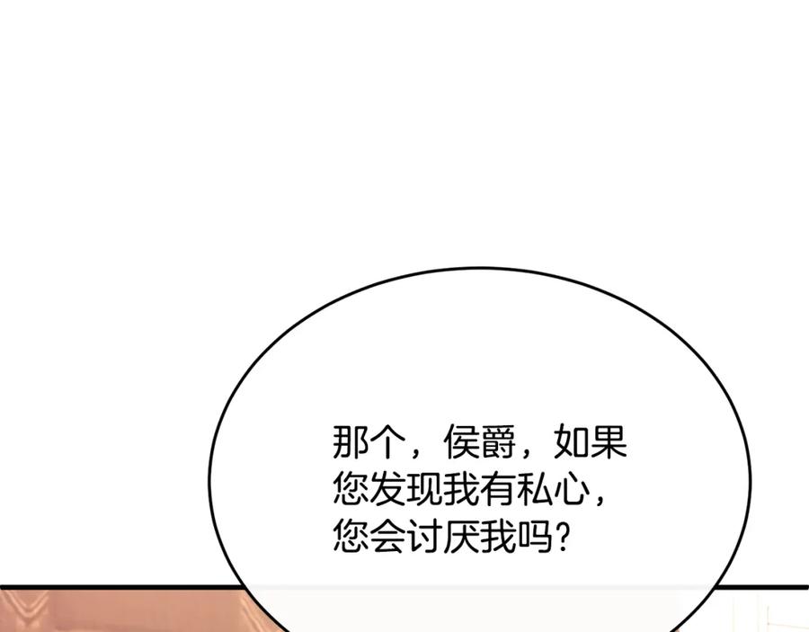 《侯爵只对她温柔》第51话 发现自己喜欢团长 第83页