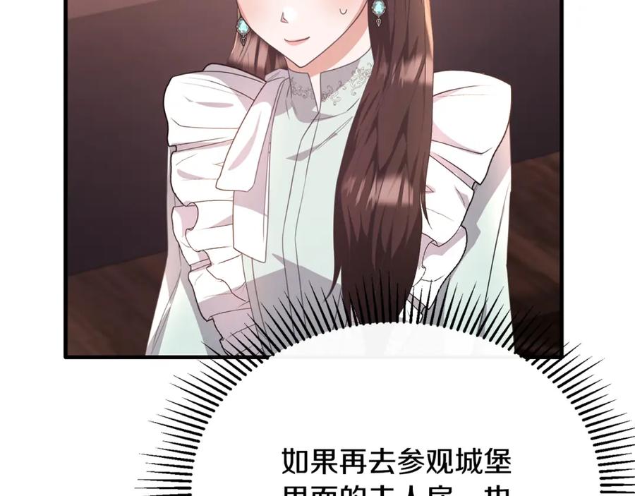 《侯爵只对她温柔》第51话 发现自己喜欢团长 第71页