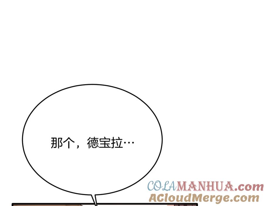 《侯爵只对她温柔》第51话 发现自己喜欢团长 第161页