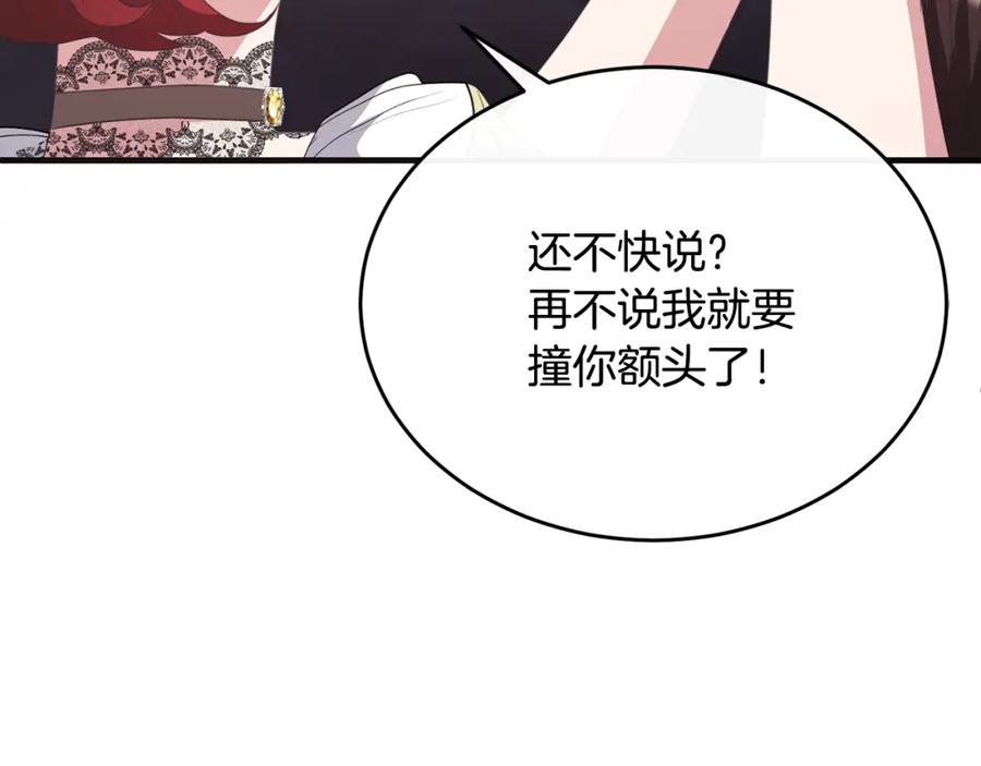 《侯爵只对她温柔》第51话 发现自己喜欢团长 第158页