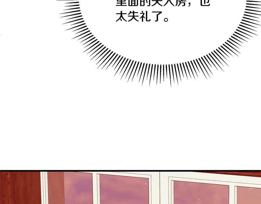 《侯爵只对她温柔》第51话 发现自己喜欢团长 第72页