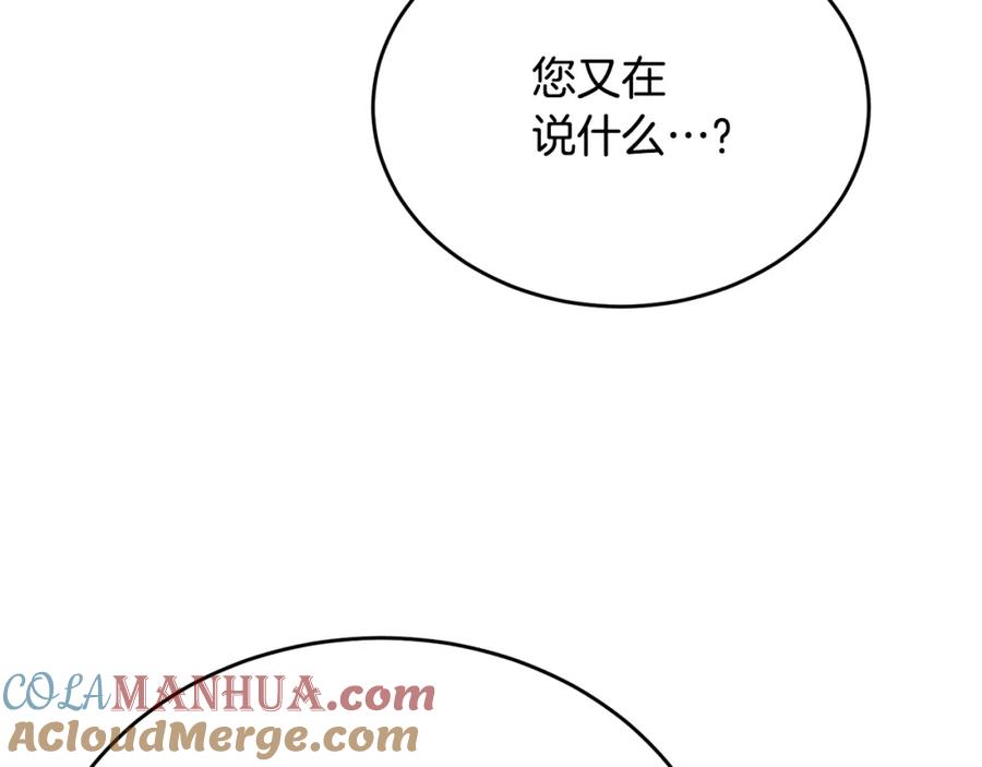 《侯爵只对她温柔》第51话 发现自己喜欢团长 第49页