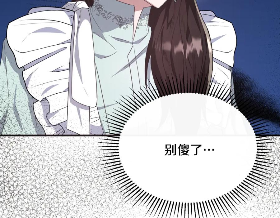 《侯爵只对她温柔》第51话 发现自己喜欢团长 第134页