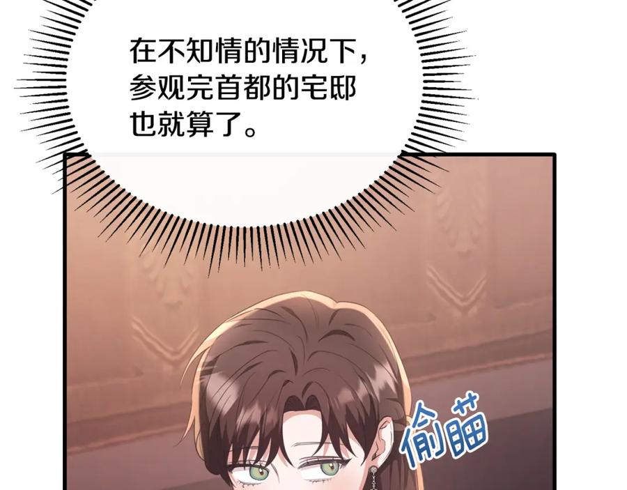 《侯爵只对她温柔》第51话 发现自己喜欢团长 第70页