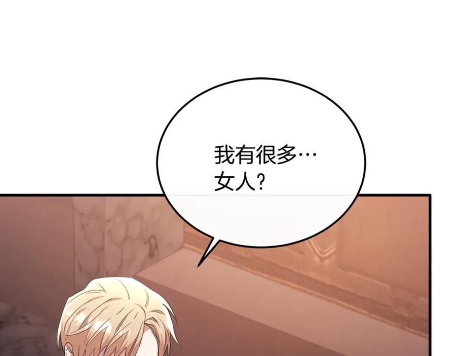 《侯爵只对她温柔》第51话 发现自己喜欢团长 第95页