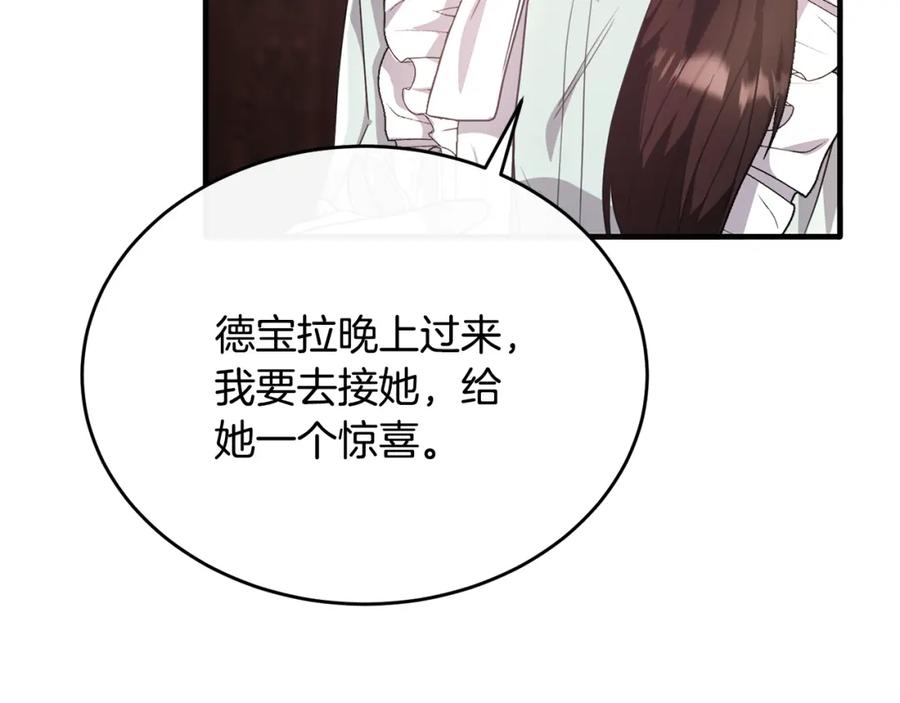 《侯爵只对她温柔》第51话 发现自己喜欢团长 第80页