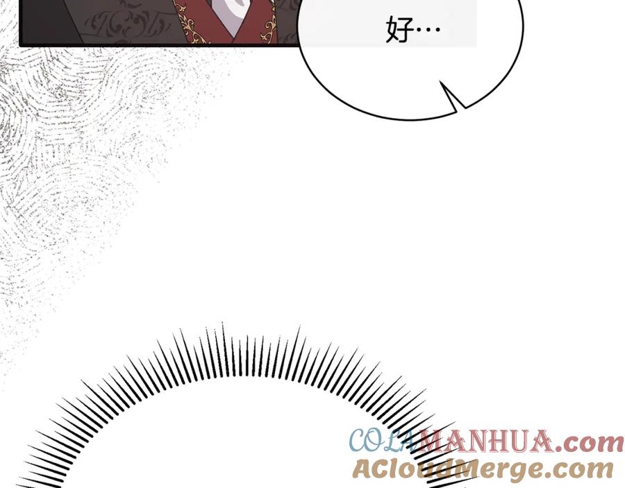 《侯爵只对她温柔》第51话 发现自己喜欢团长 第121页